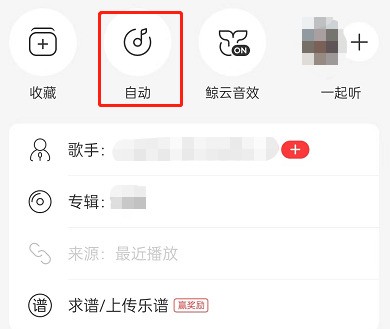 网易云音乐怎么开启沉浸声？网易云音乐开启沉浸声方法