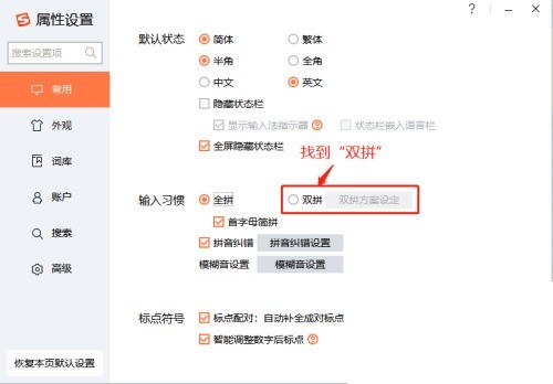 搜狗输入法怎么设置双拼?搜狗输入法设置双拼教程