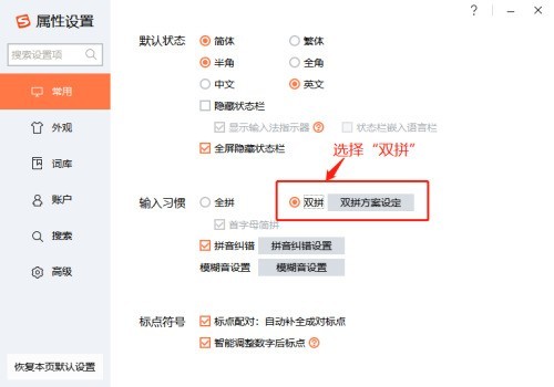 搜狗输入法怎么设置双拼?搜狗输入法设置双拼教程