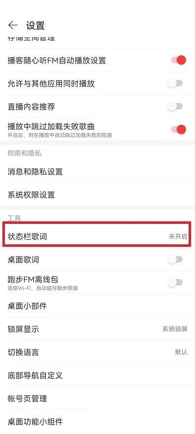 网易云音乐状态栏歌词怎么调整大小?网易云音乐状态栏歌词调整大小教程