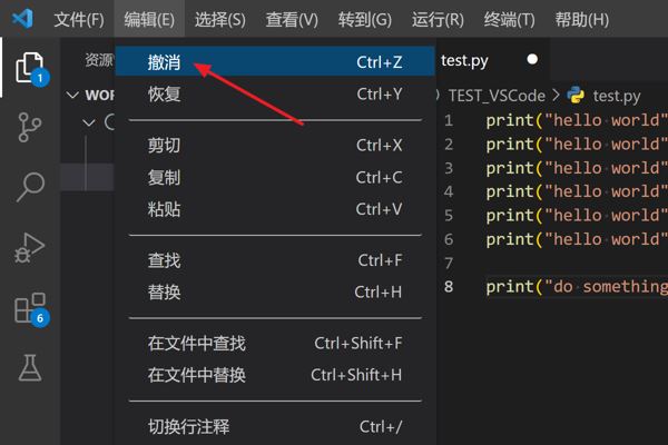 Vscode怎么撤销上一步?Vscode撤销上一步方法