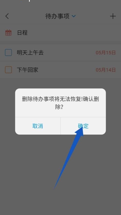 学习通待办怎么删除?学习通待办删除教程