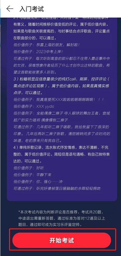 网易云音乐怎么申请乐评鉴定师?网易云音乐申请乐评鉴定师方法