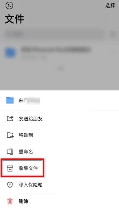 腾讯微云怎么收集文件?腾讯微云收集文件方法