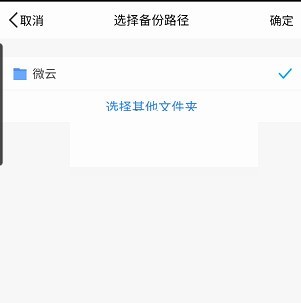 腾讯微云怎么修改备份路径?腾讯微云修改备份路径方法