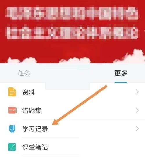 学习通怎么查看学习次数?学习通查看学习次数教程