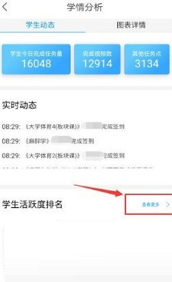 学习通怎么查看活跃度?学习通查看活跃度方法