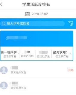 学习通怎么查看活跃度?学习通查看活跃度方法