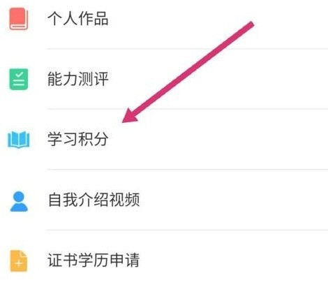 学习通怎么查看学习积分?学习通查看学习积分教程