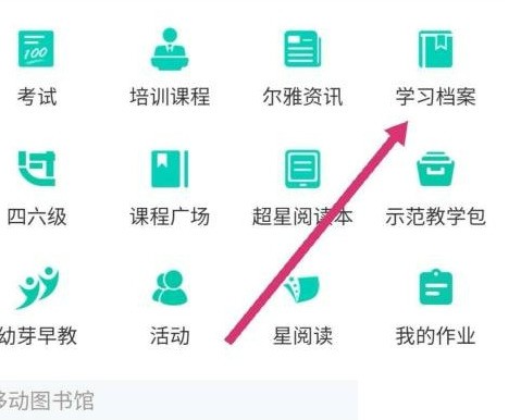 学习通怎么查看学习积分?学习通查看学习积分教程