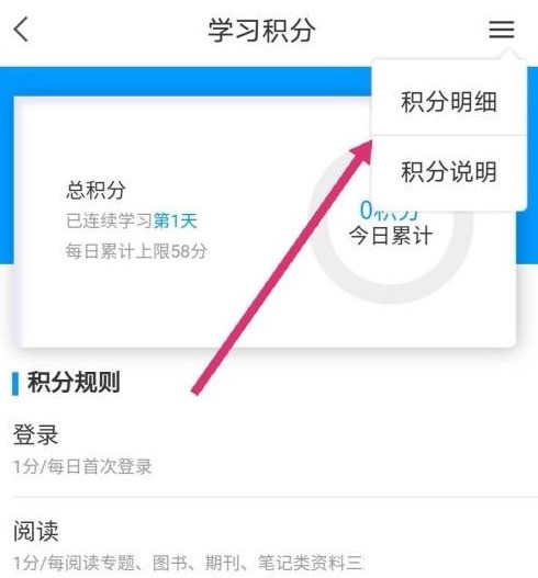 学习通怎么查看学习积分?学习通查看学习积分教程