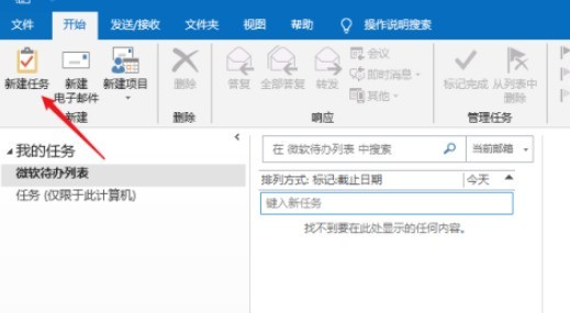 outlook任务提醒怎么设置？outlook任务提醒设置教程