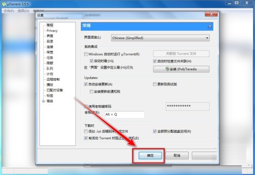 utorrent怎么开启自动安装更新?utorrent开启自动安装更新方法