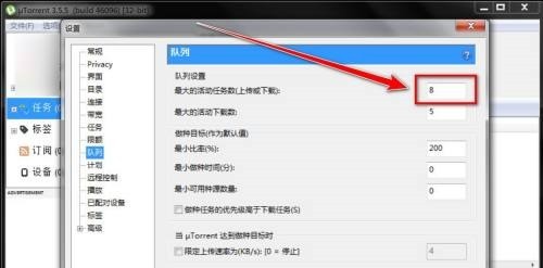 utorrent怎么更改下载任务数?utorrent更改下载任务数方法