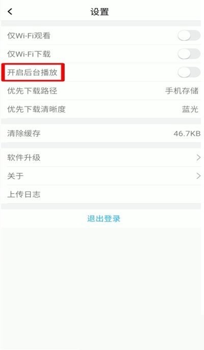 腾讯课堂怎么关闭后台播放?腾讯课堂关闭后台播放方法