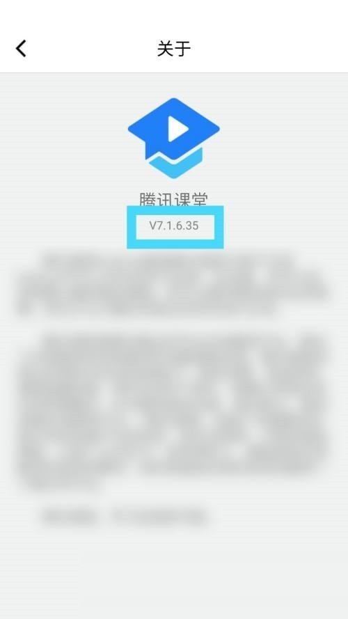 腾讯课堂怎么查看版本号?腾讯课堂查看版本号方法