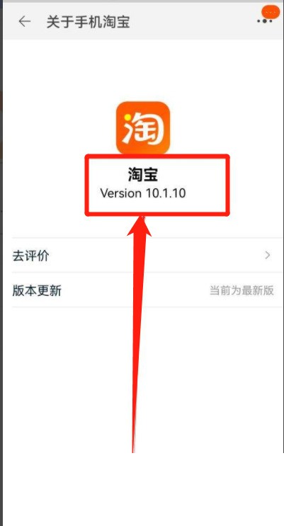 淘宝怎么查看最新版本?淘宝查看最新版本方法