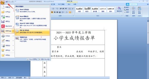 office2007怎么将doc或docx格式转PDF格式?office2007将doc或docx格式转PDF格式方法