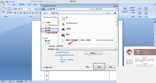 office2007怎么将doc或docx格式转PDF格式?office2007将doc或docx格式转PDF格式方法