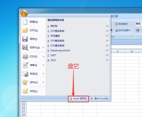 office2007怎么查看版本号?office2007查看版本号方法