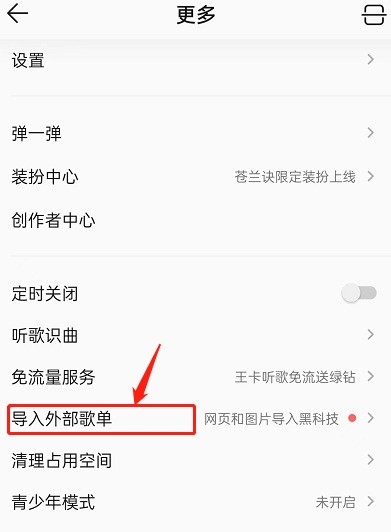 QQ音乐怎么取消歌单导入？QQ音乐取消歌单导入方法