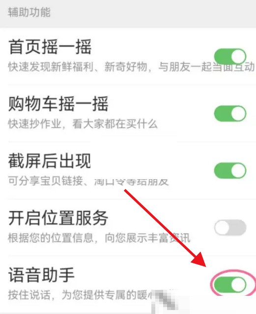 淘宝语音助手怎么关闭?淘宝语音助手关闭方法