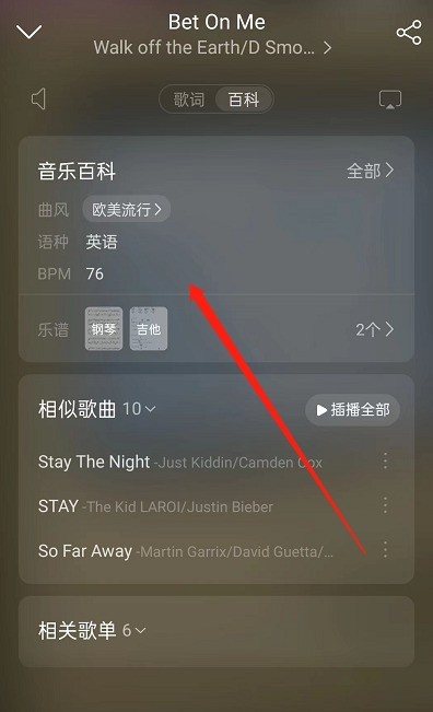 网易云音乐怎么查看音乐百科？网易云音乐查看音乐百科方法