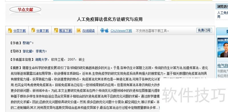 CAJViewer操作全知道:复制文字、文字识别、目录显示 CAJViewer操作全知道:复制文字、文字识别、目录显示