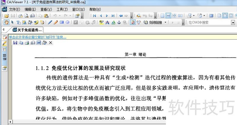 CAJViewer操作全知道:复制文字、文字识别、目录显示 CAJViewer操作全知道:复制文字、文字识别、目录显示