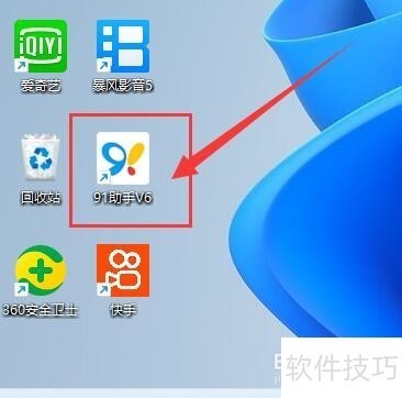 91手机助手:PC端管理手机超实用,操作技巧大揭秘 91手机助手:PC端管理手机超实用,操作技巧大揭秘