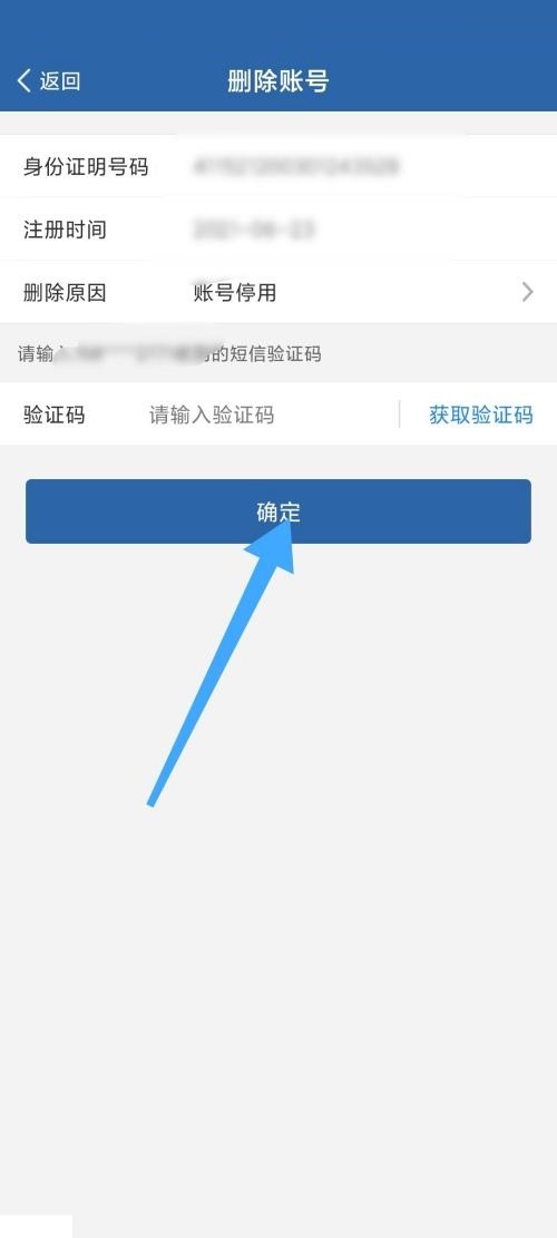 交管12123怎么删除账号？交管12123删除账号教程