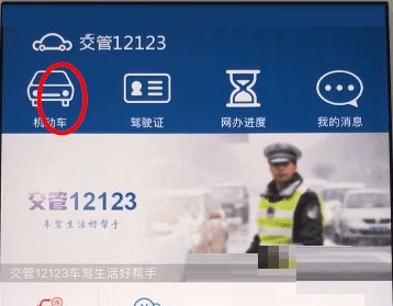 交管12123怎么绑定车辆？交管12123绑定车辆教程