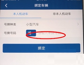 交管12123怎么绑定车辆？交管12123绑定车辆教程