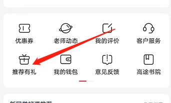 高途课堂怎么上传分享截图?高途课堂上传分享截图教程