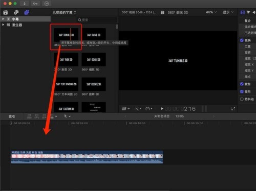 Final Cut怎么制作360度翻滚动画的标题?Final Cut制作360度翻滚动画的标题教程