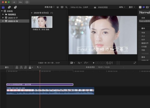Final Cut怎么给字幕设置格式?Final Cut给字幕设置格式教程