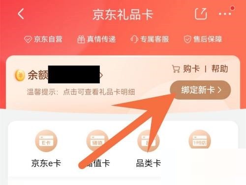 京东怎么绑定京东卡？京东绑定京东卡教程