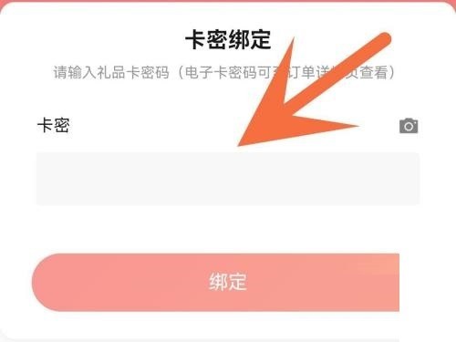 京东怎么绑定京东卡？京东绑定京东卡教程