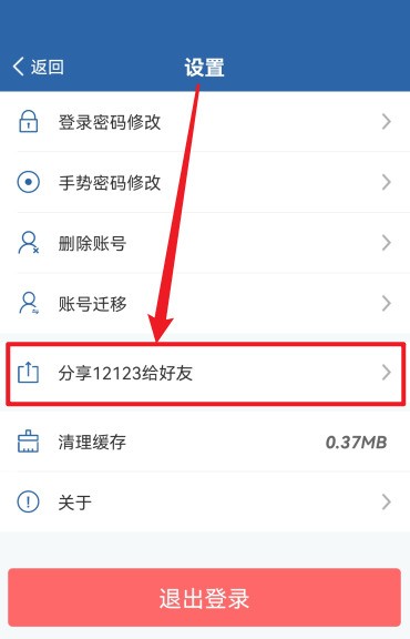 交管12123怎么分享给好友？交管12123分享给好友教程