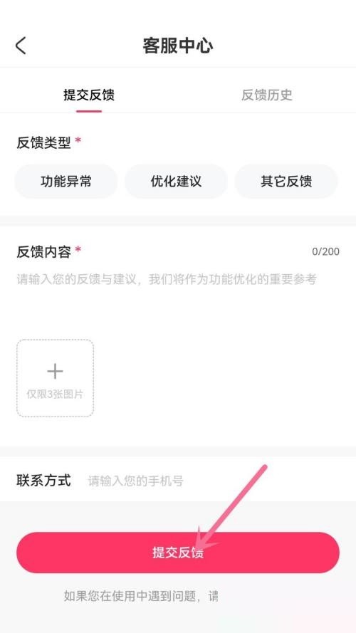 AcFun怎么提交反馈?AcFun提交反馈方法