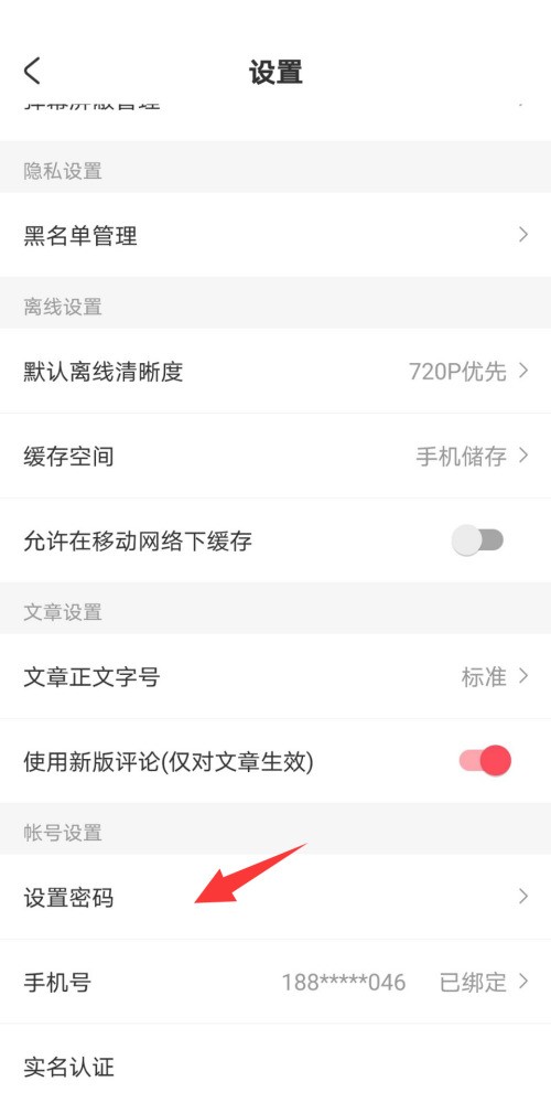 acfun怎么修改密码?acfun修改密码方法