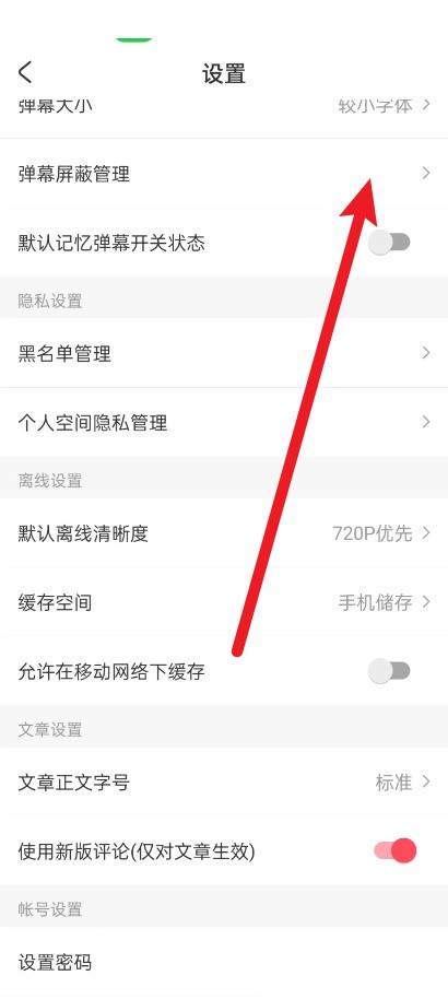 acfun怎么设置弹幕关键词?acfun设置弹幕关键词方法