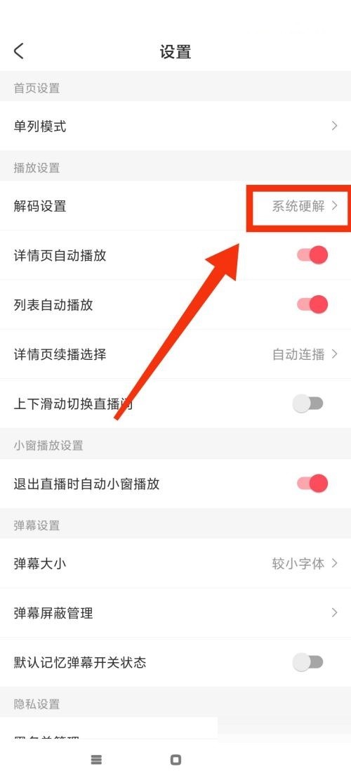 AcFun怎么更改解码方式?AcFun更改解码方式方法