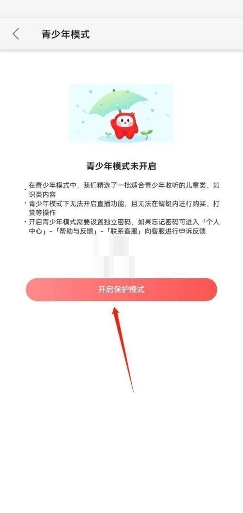 蜻蜓fm怎么设置青少年模式?蜻蜓fm设置青少年模式方法