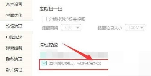 Windows优化大师怎么在清空回收站后检测垃圾?Windows优化大师在清空回收站后检测垃圾教程