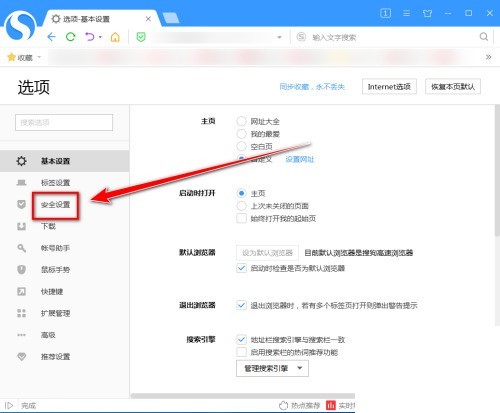 搜狗高速浏览器怎么开启主动防御？搜狗高速浏览器开启主动防御教程