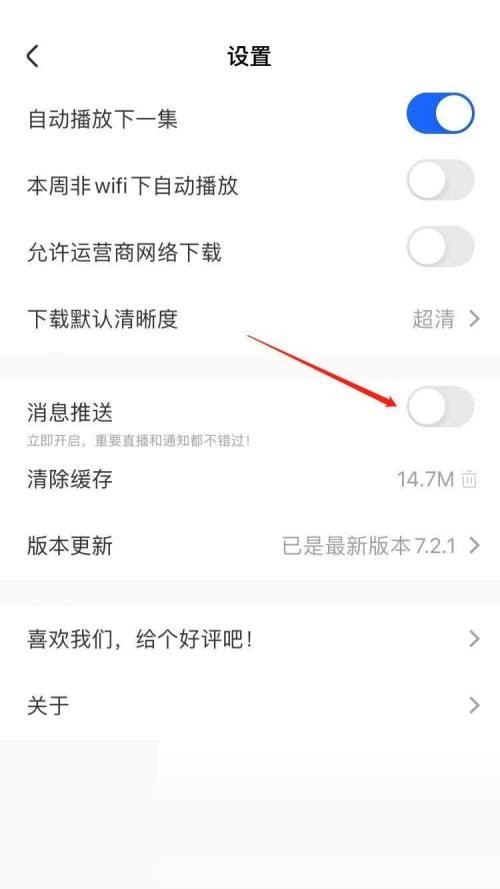 央视影音怎么关闭消息推送？央视影音关闭消息推送教程