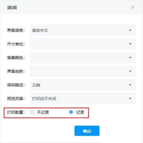 Dlabel怎么设置记录打印数量？Dlabel设置记录打印数量教程