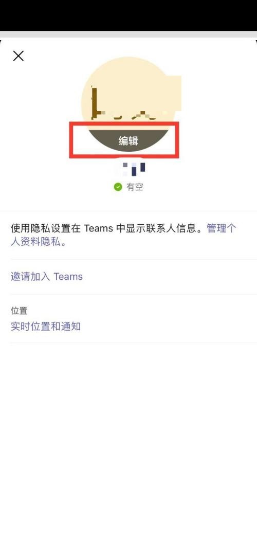 Microsoft Teams怎么删除头像图片？Microsoft Teams删除头像图片教程