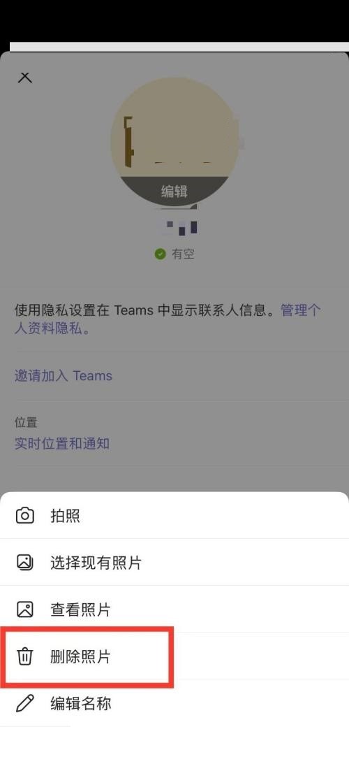 Microsoft Teams怎么删除头像图片？Microsoft Teams删除头像图片教程